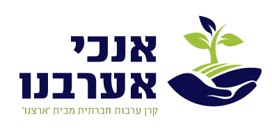אנכי-אערבנו-לוגו