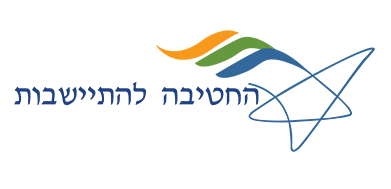 החטיב-הלהתשייבות
